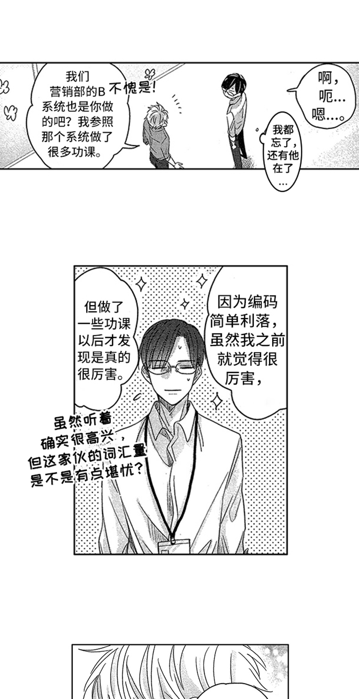 天降小狼狗漫画,第3章：超级新人1图