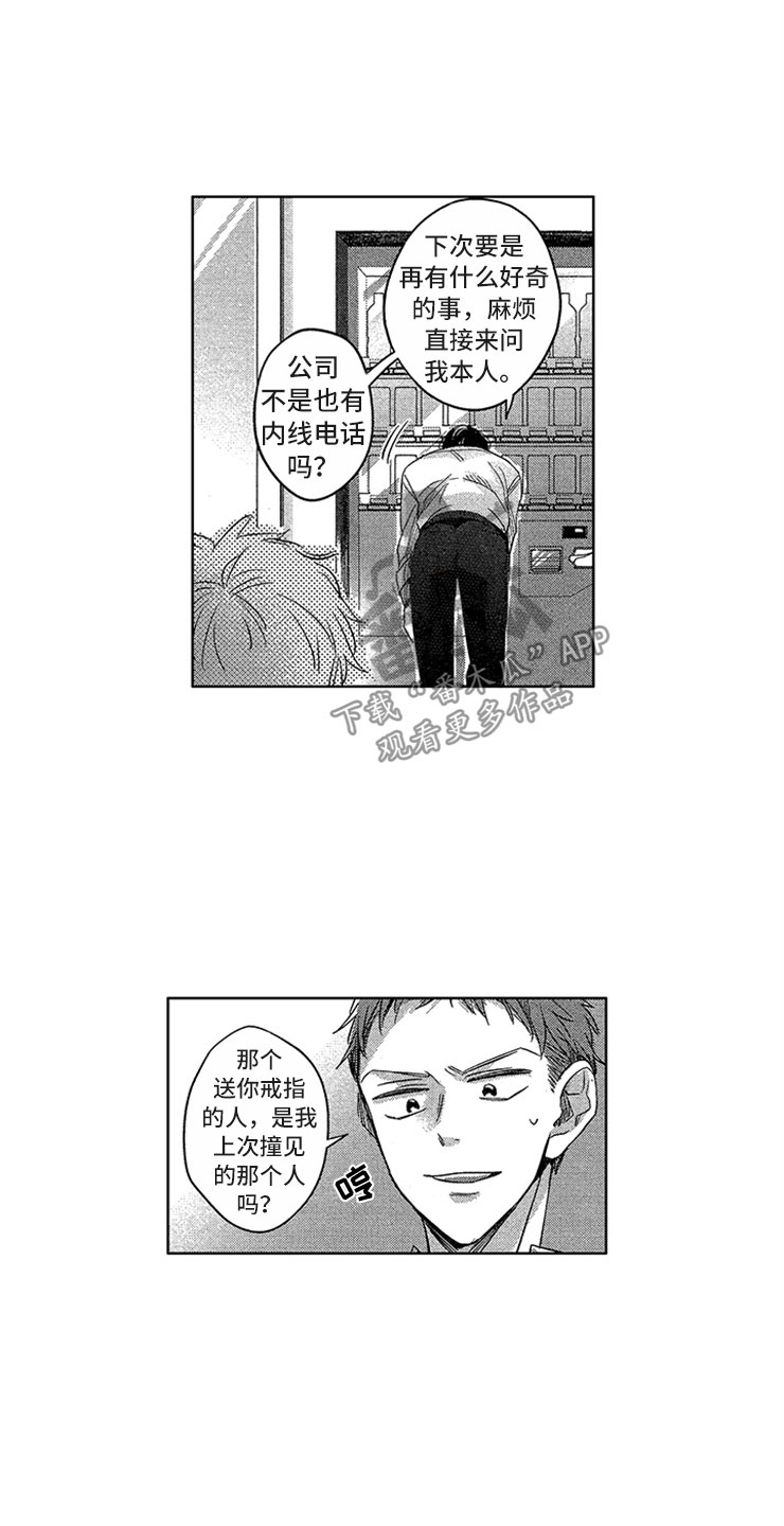 小狼狗是什么意思?漫画,第10章：背后议论2图