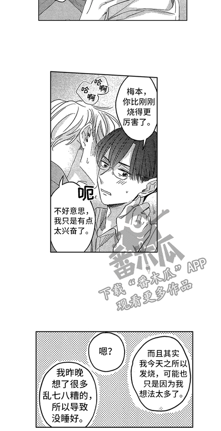 捡到小狼狗漫画,第21章：心潮澎湃1图