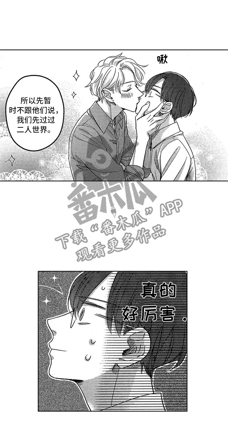 天降奇缘漫画,第29章：新的戒指1图