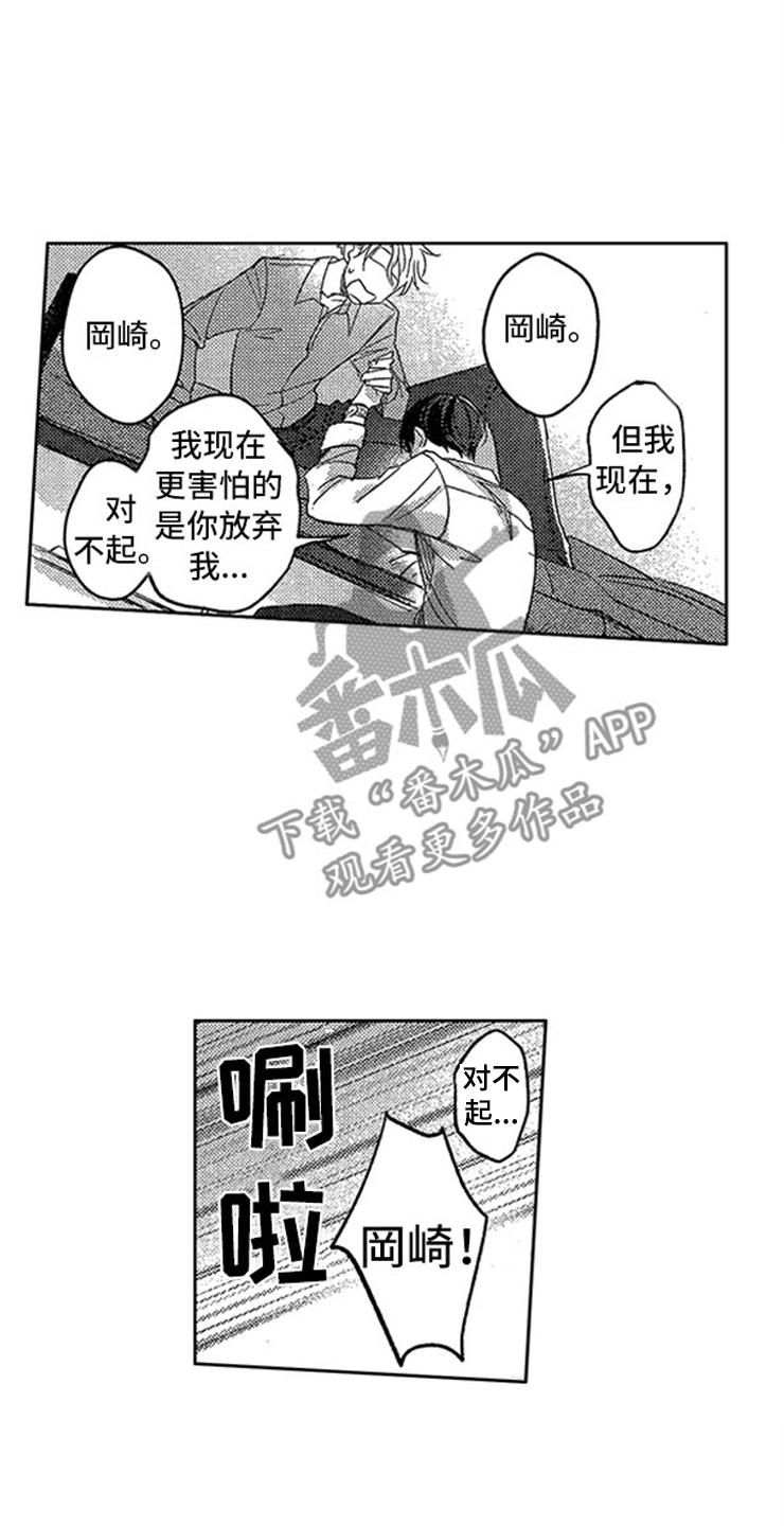 天降一只小狼狗小说漫画,第20章：豁然开朗1图