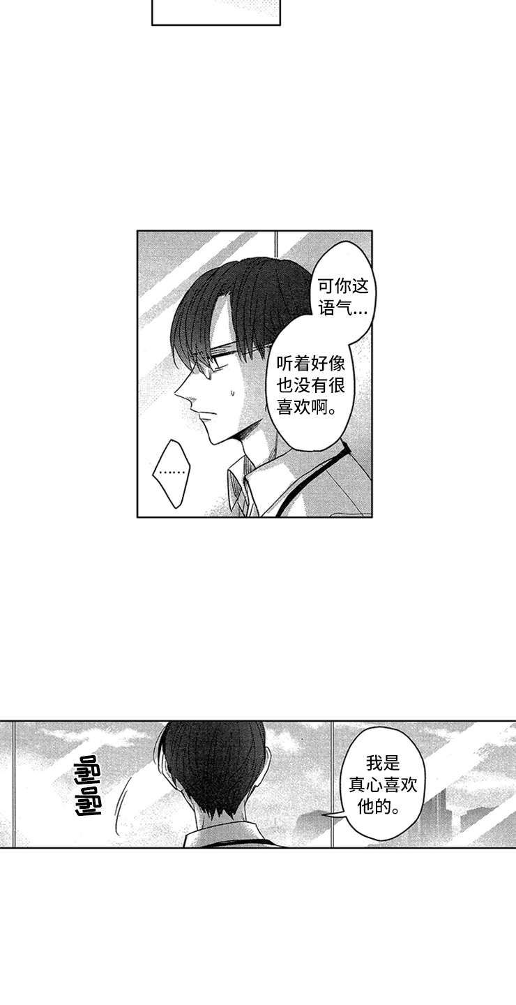 天降小竹马小说江迟予漫画,第6章：防御开启2图