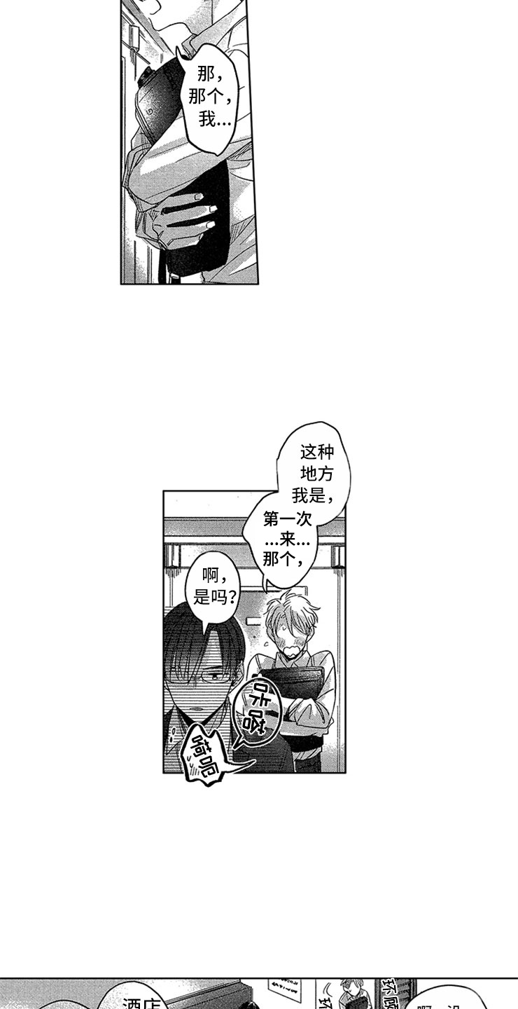 神秘小狼狗漫画,第11章：飞速进展2图