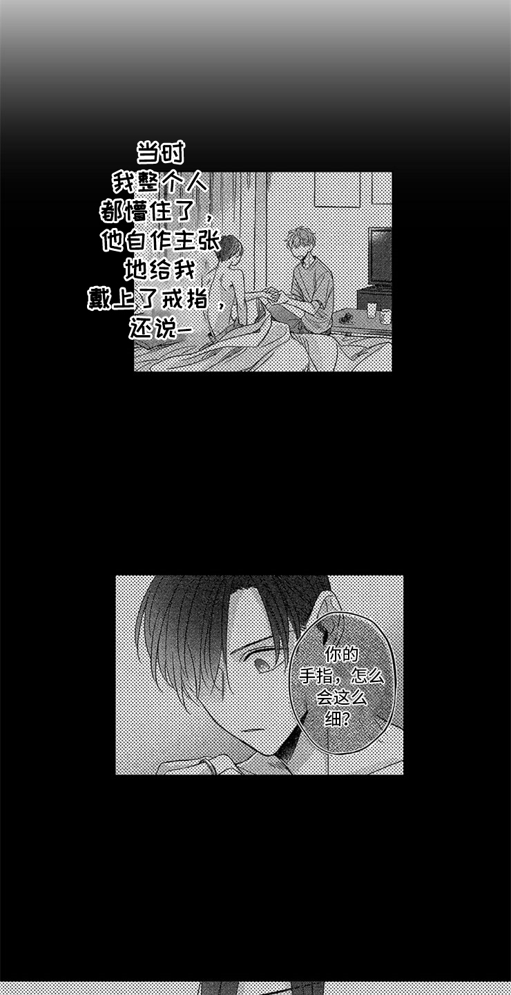 天降小熊漫画,第16章：戒指的故事2图