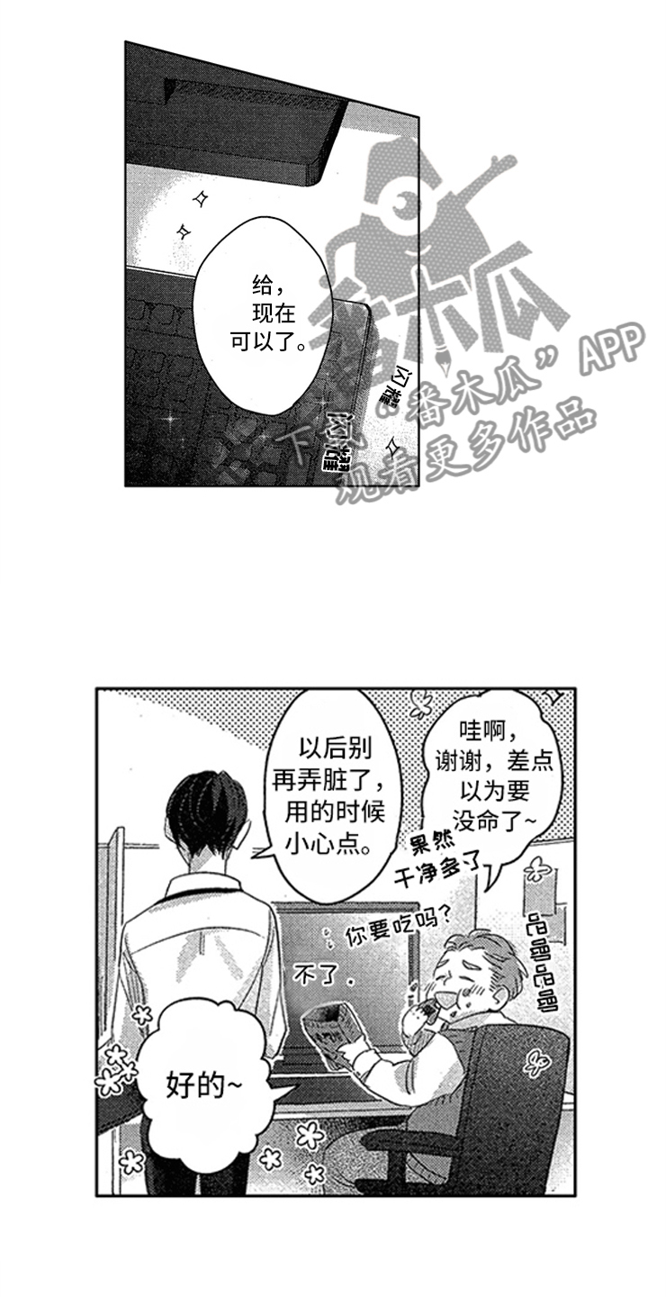 天降小子动画片全集漫画,第9章：隐痛的伤口1图