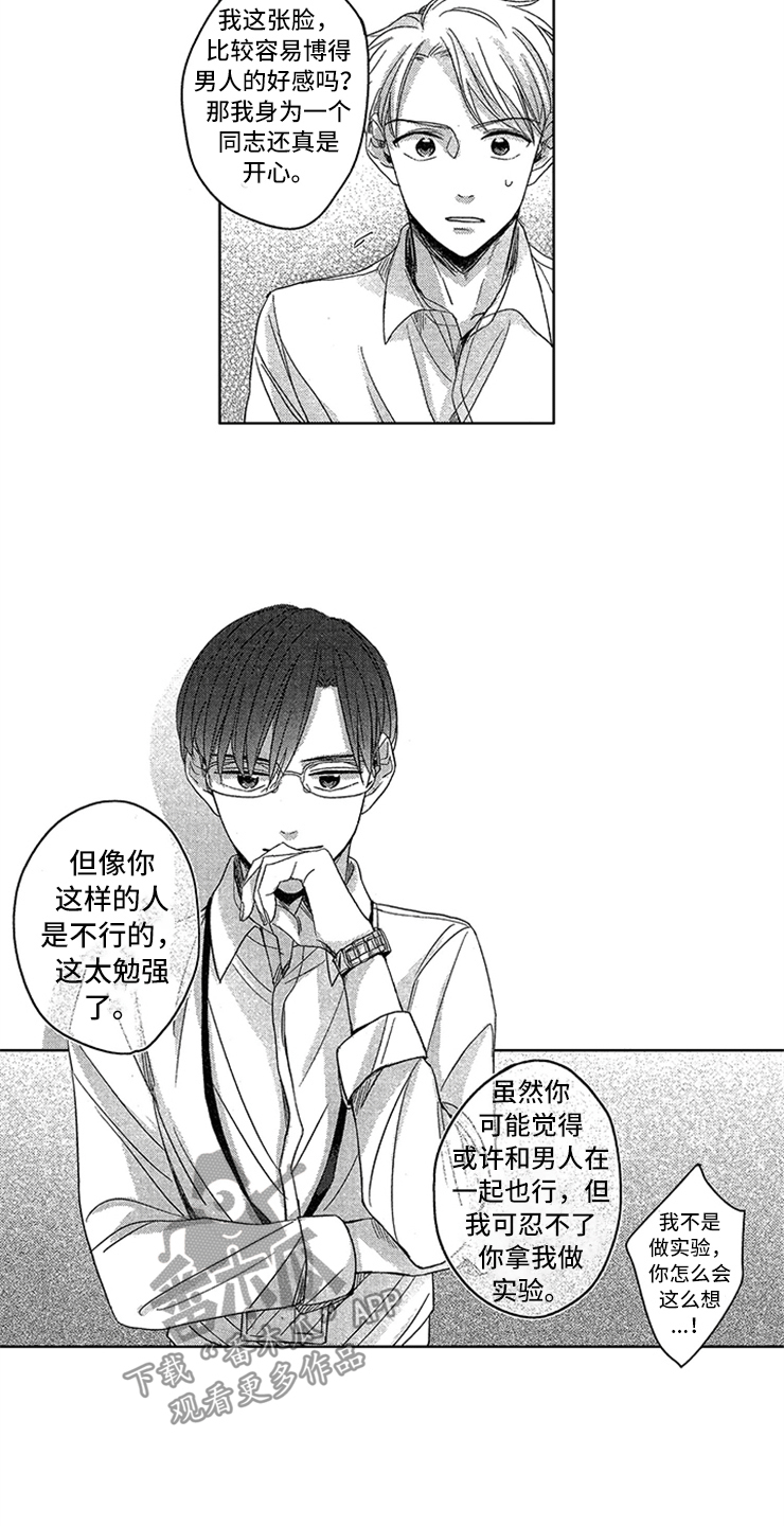 神秘小狼狗漫画,第5章：新人突击1图