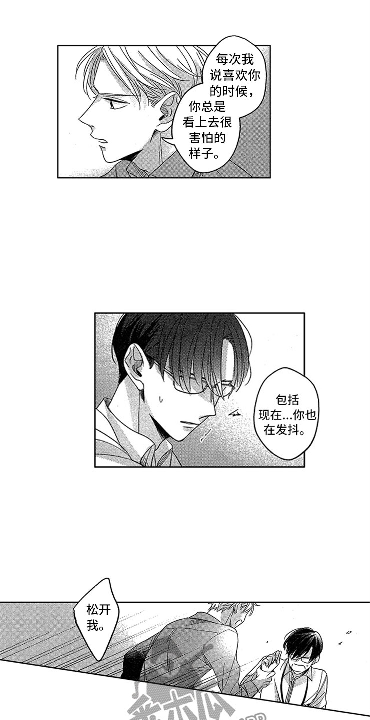 天降小甜妻霸总大叔宠上瘾漫画,第15章：直击心脏2图