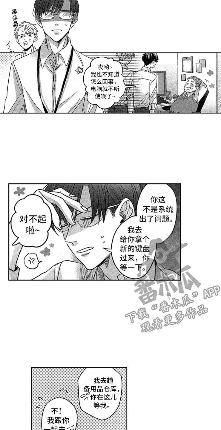 天降财神漫画,第8章：纠缠1图