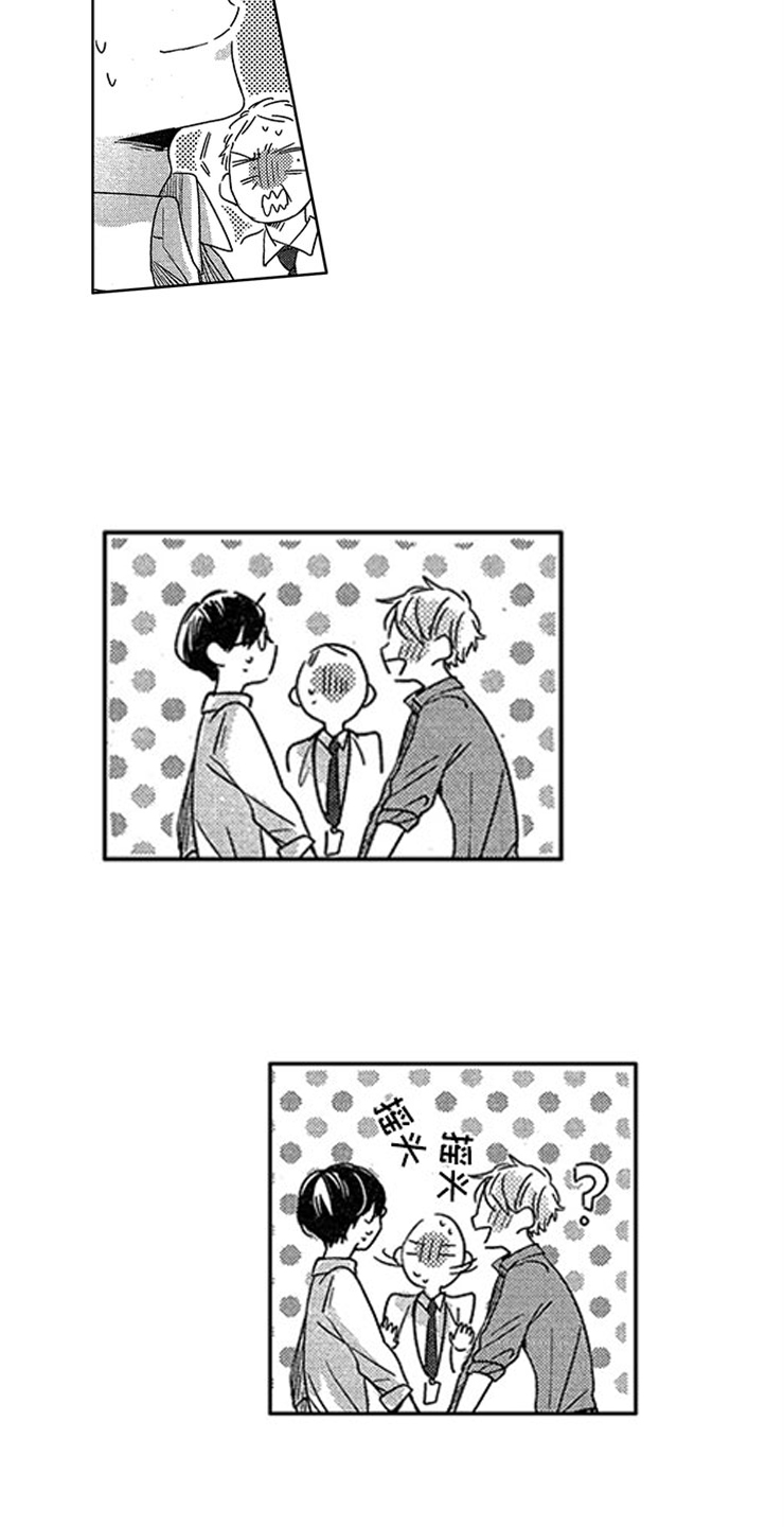 神秘小狼狗漫画,第1章：社会性死亡2图