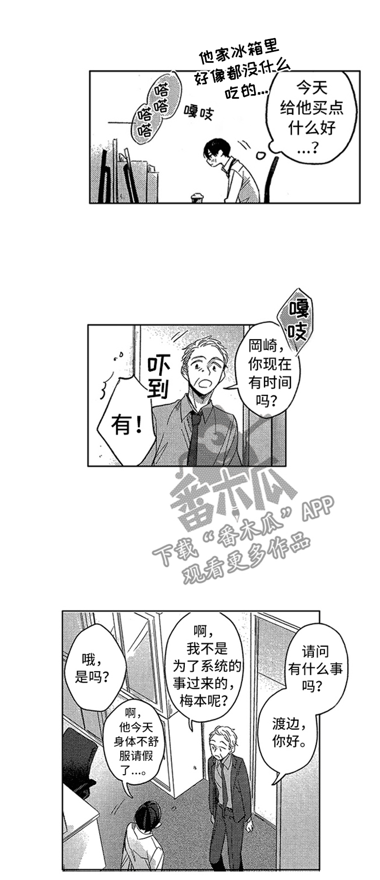 天降小妖妃电视剧漫画,第22章：想念2图