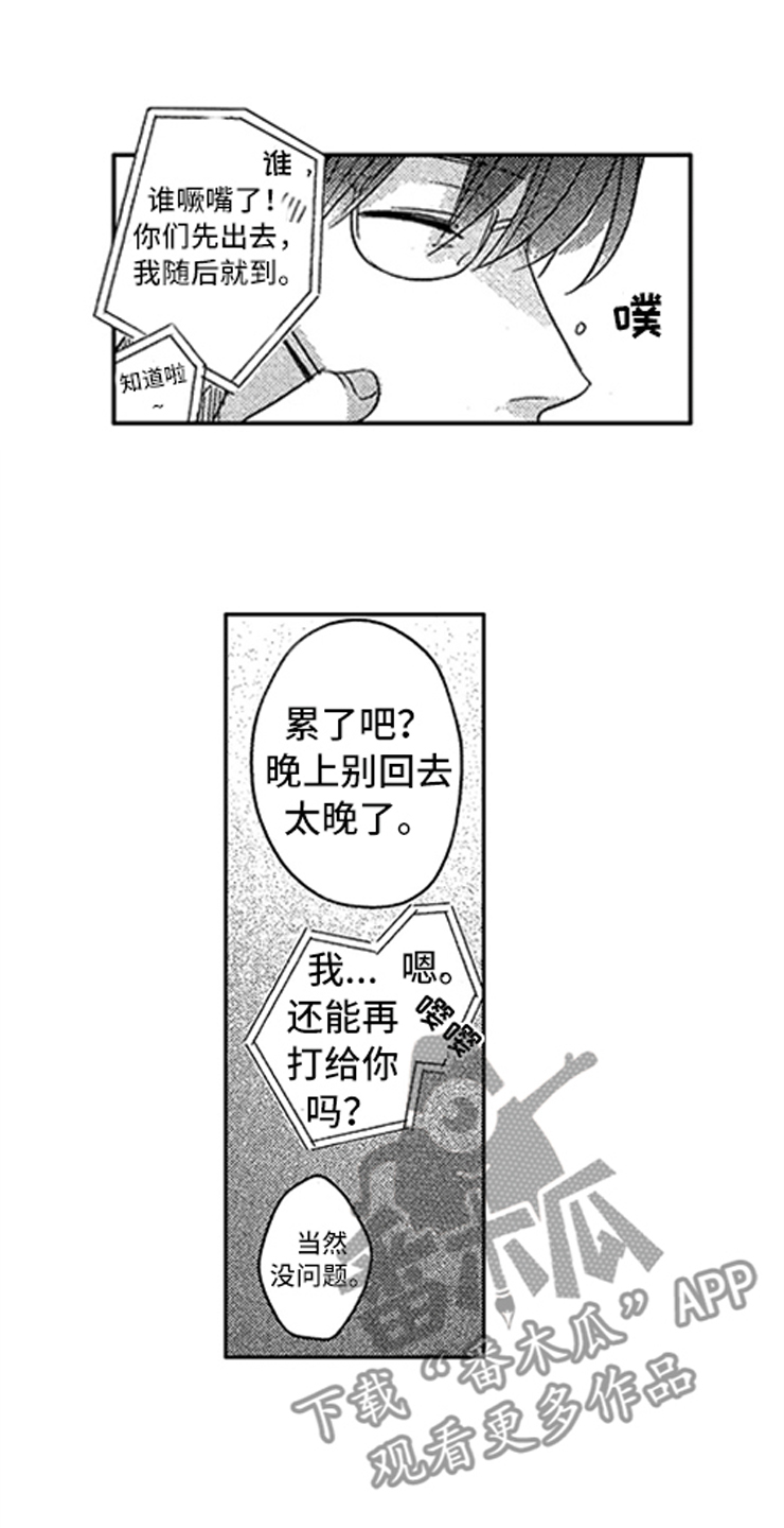 霸总女总裁×小狼狗漫画,第23章：孤独1图