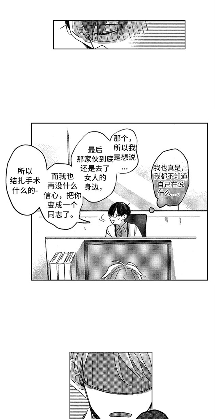 神秘小狼狗漫画,第17章：马上做手术2图