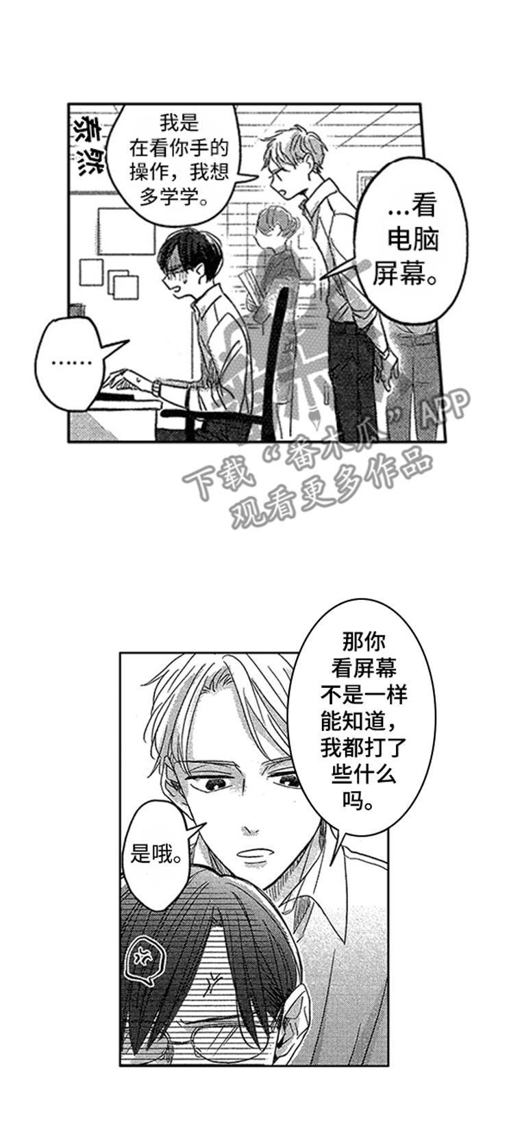 天降一只小狼狗小说漫画,第7章：不错的小子1图