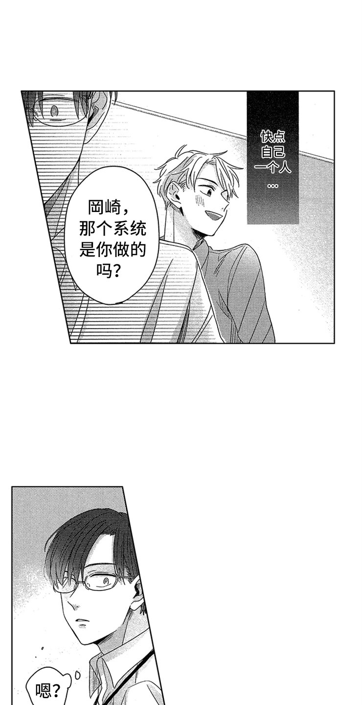 神秘小狼狗漫画,第2章：窒息的现实1图