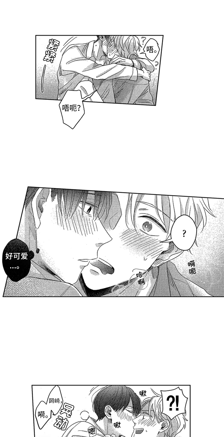 神秘小狼狗漫画,第26章：紧紧相拥1图