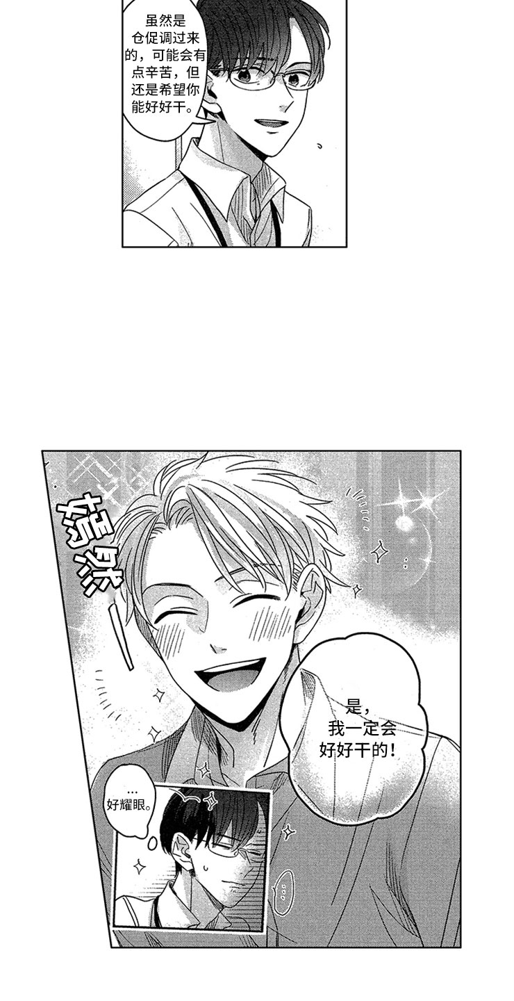 神秘小狼狗漫画,第1章：社会性死亡2图