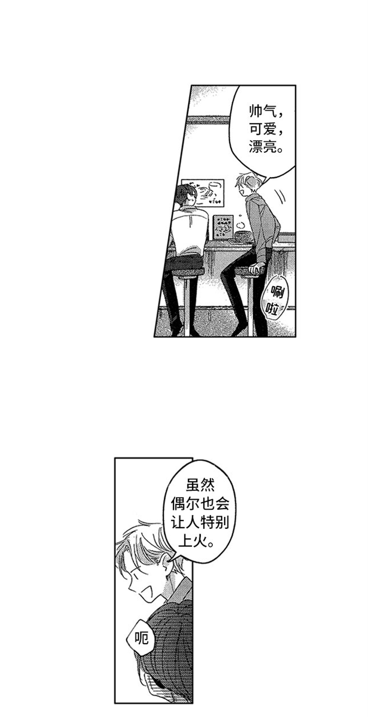 天降小狼狗 知乎漫画,第18章：生病的小狗1图