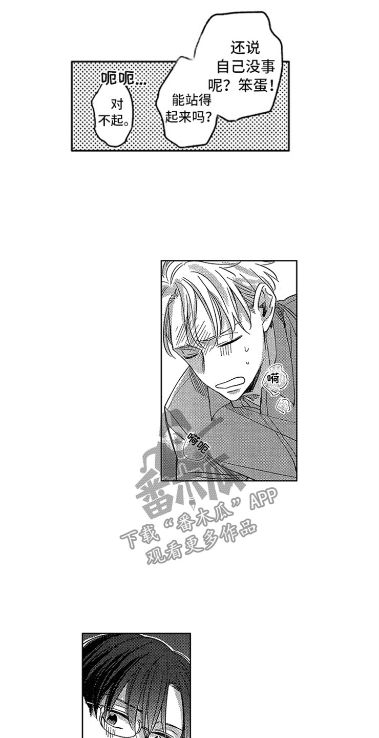 天降小福星好孕连连漫画,第18章：生病的小狗2图