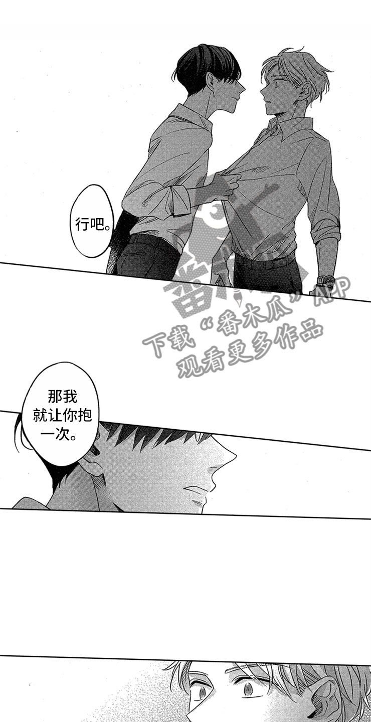 神秘小狼狗漫画,第11章：飞速进展2图