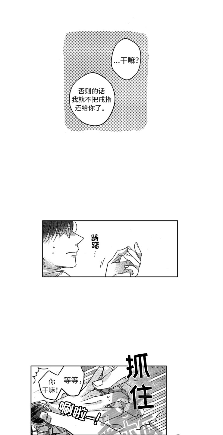 天降小狼狗漫画,第15章：直击心脏1图