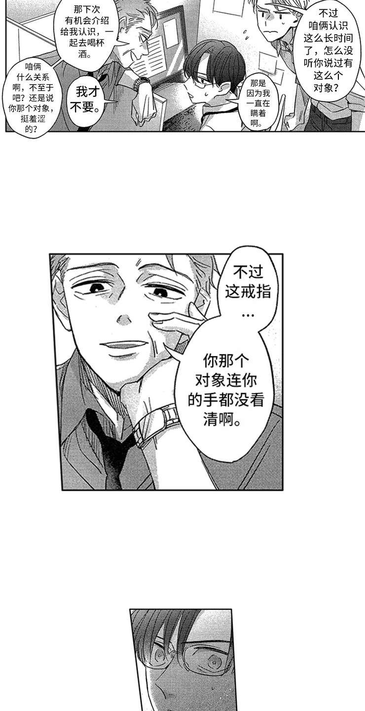 天降一只小狼狗小说漫画,第7章：不错的小子1图