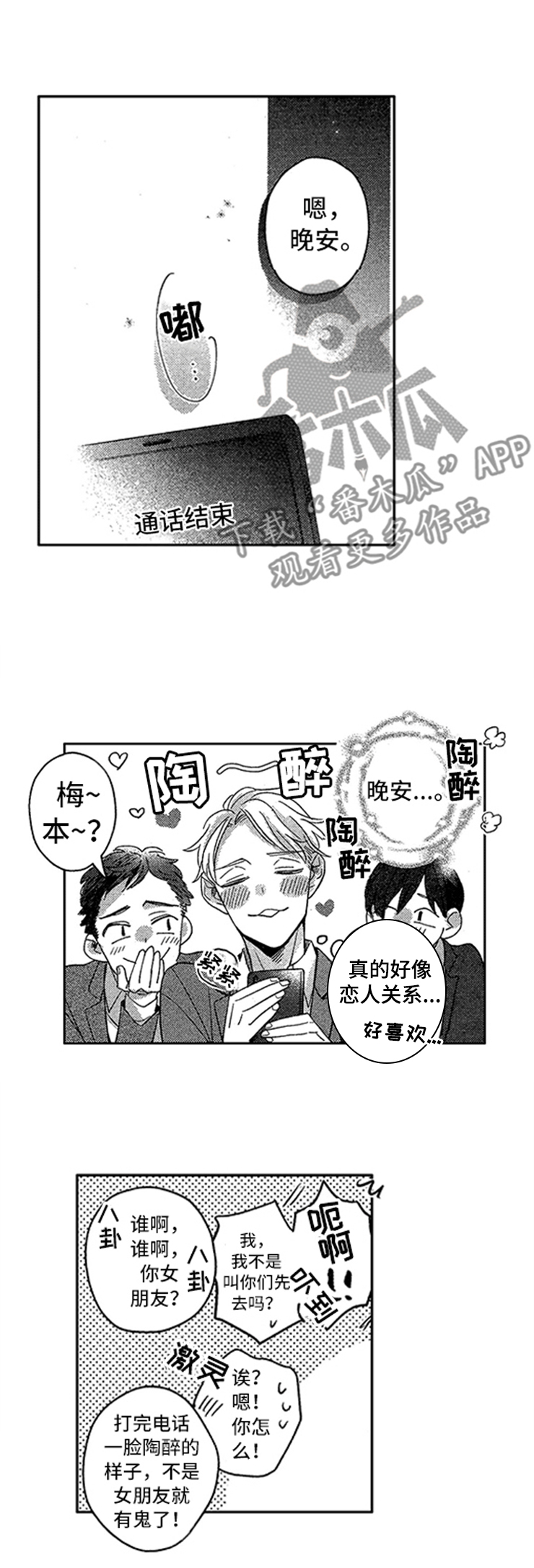 天降小妻霸道宠完结漫画,第23章：孤独2图