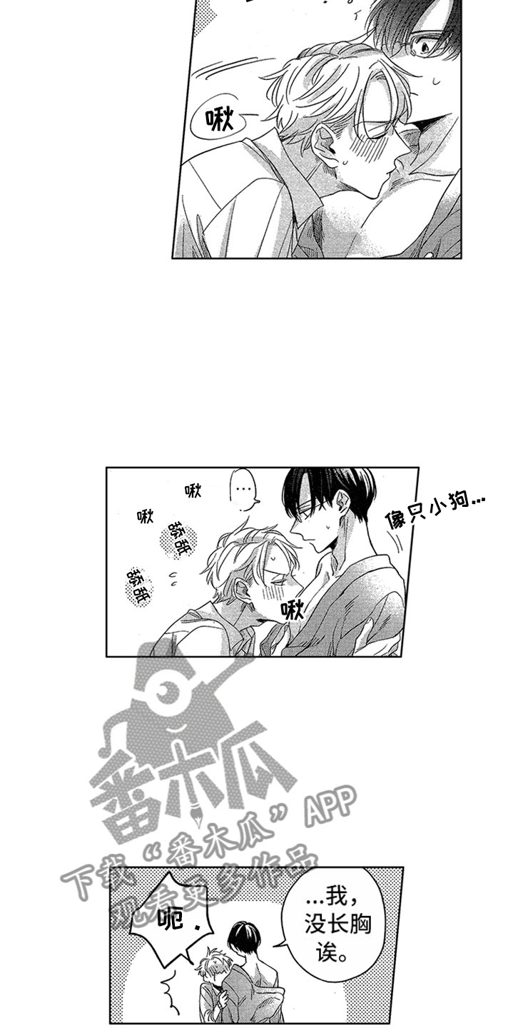 天降小甜妻霸总大叔宠上瘾漫画,第12章：像只小狗2图