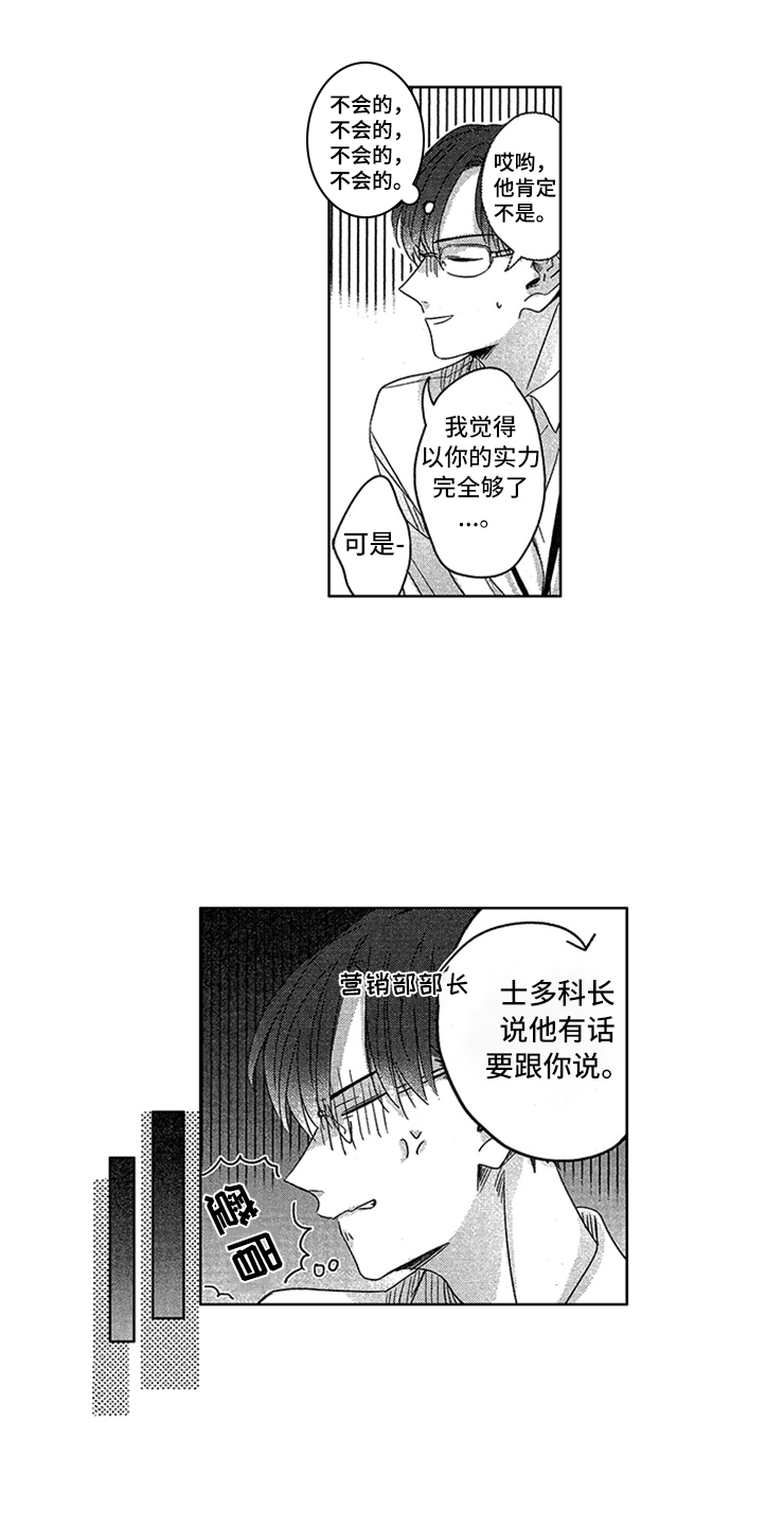 天降小狗小说漫画,第3章：超级新人1图