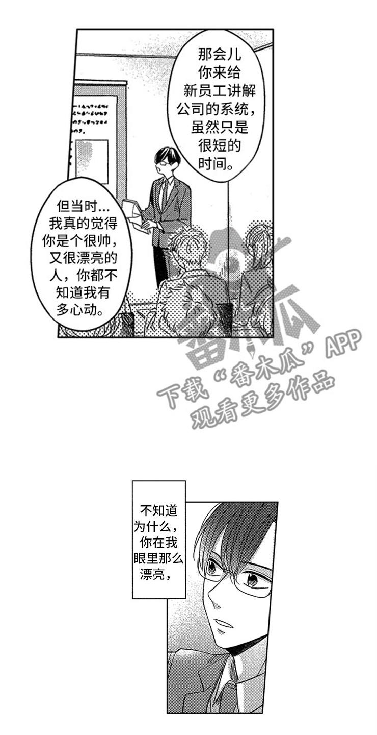 天降小甜妻霸总大叔宠上瘾漫画,第19章：喜欢的理由1图