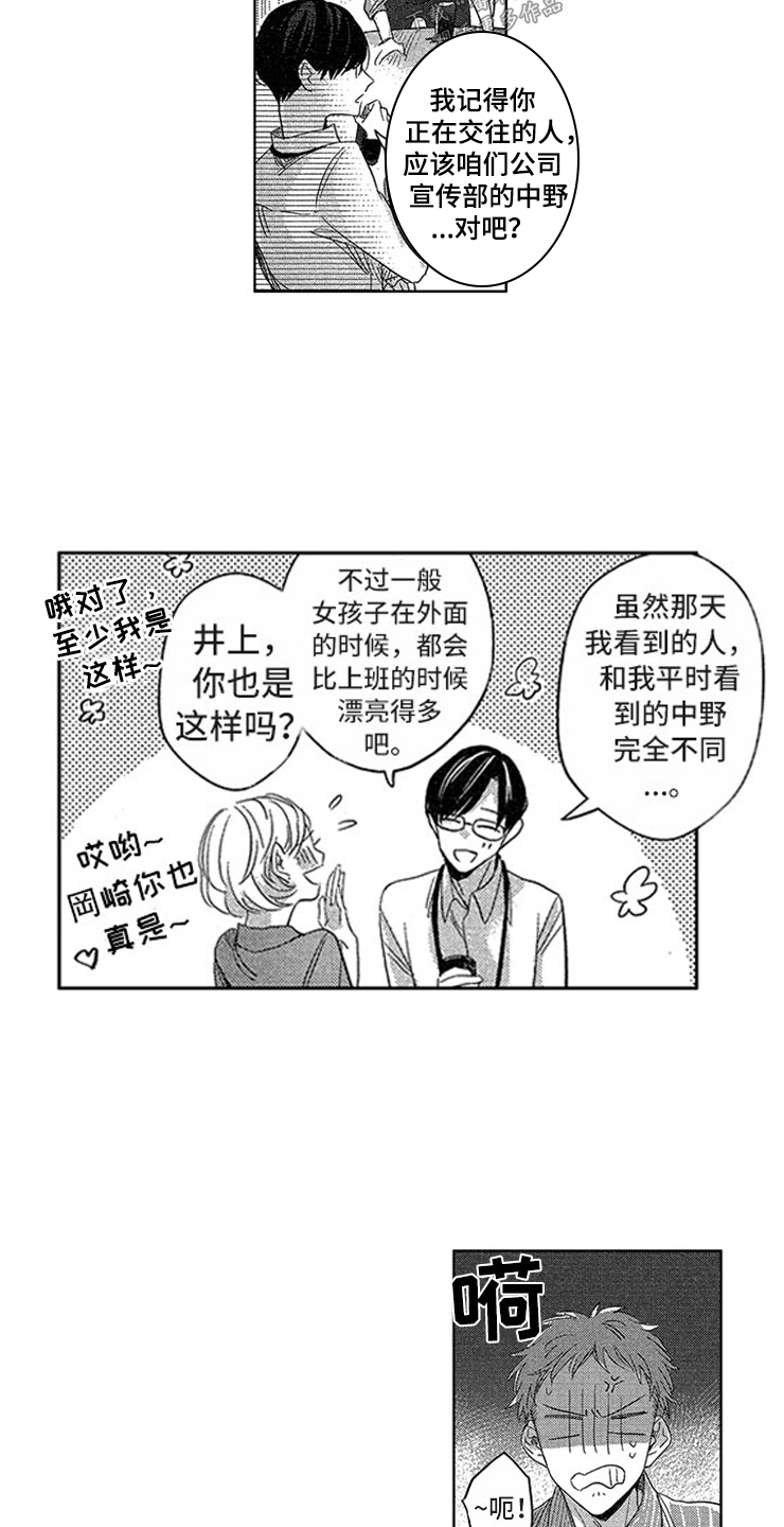 神秘小狼狗漫画,第10章：背后议论1图