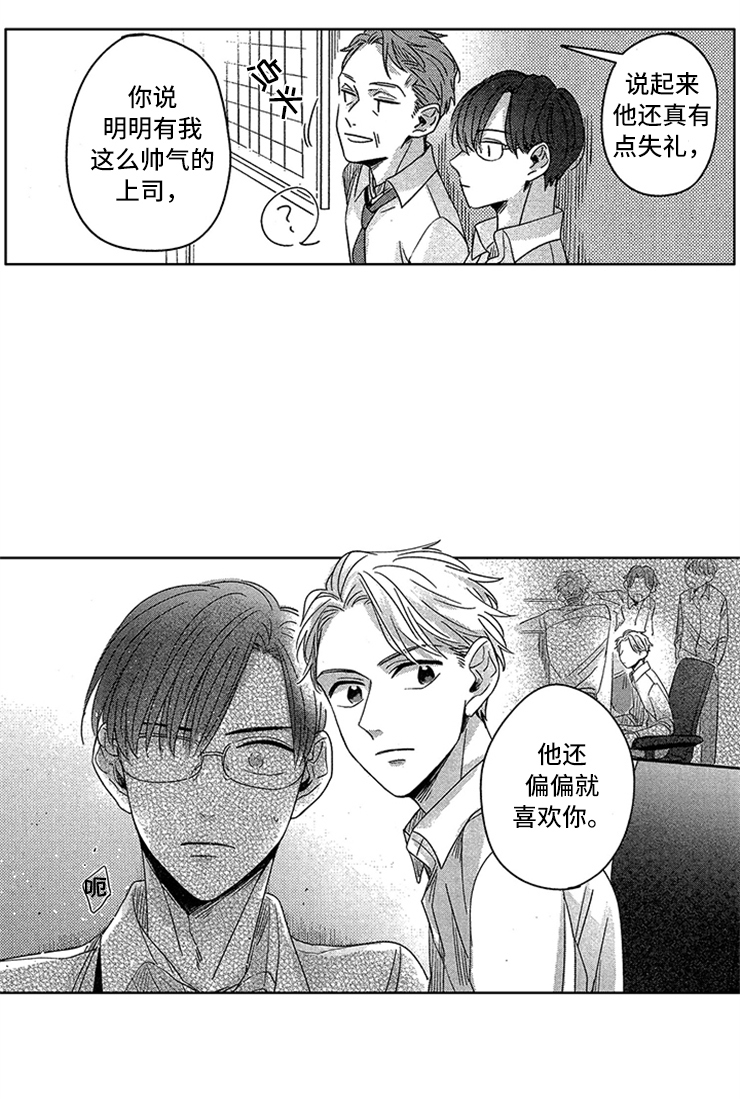 神秘小狼狗漫画,第3章：超级新人1图