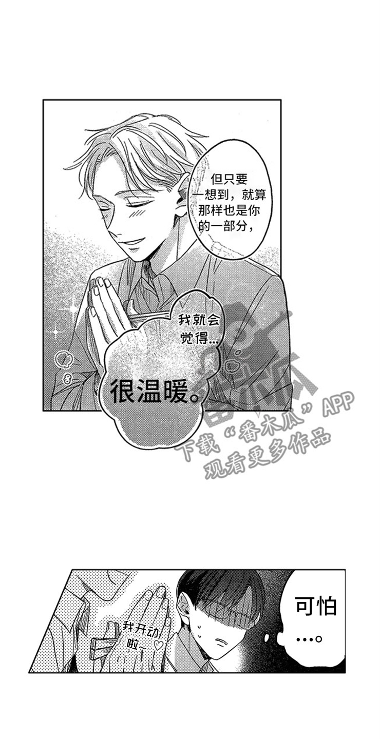 天降小狼狗 知乎漫画,第18章：生病的小狗2图