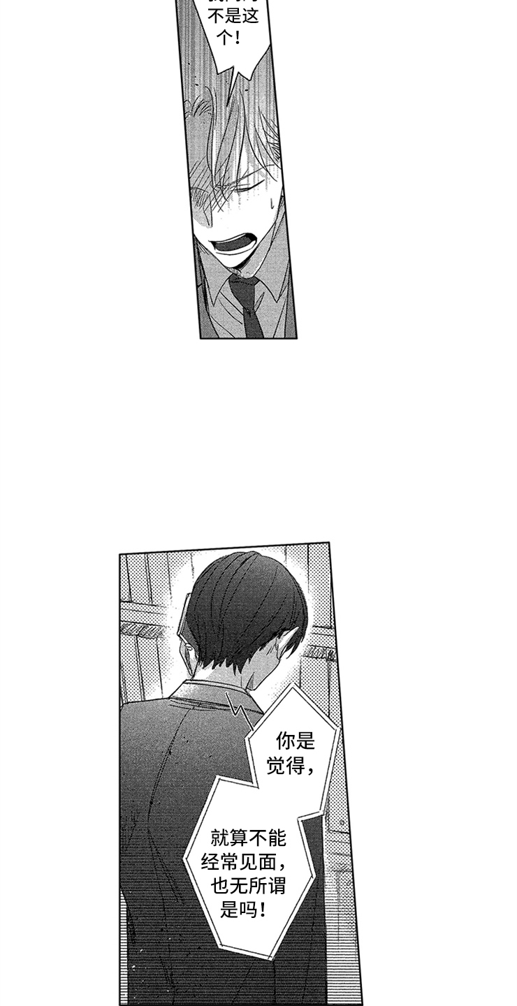 神秘小狼狗漫画,第24章：工作危机1图