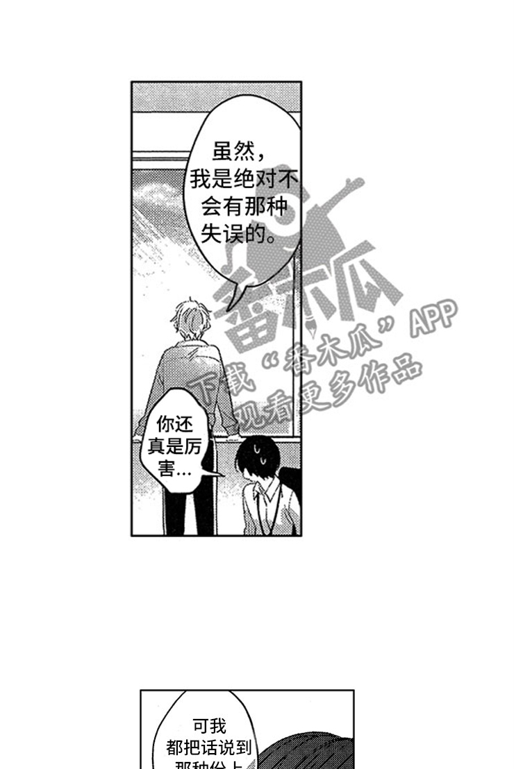 天降奇缘漫画,第17章：马上做手术2图