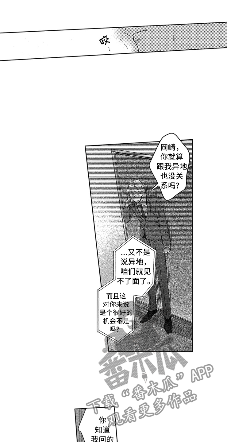 神秘小狼狗漫画,第24章：工作危机2图