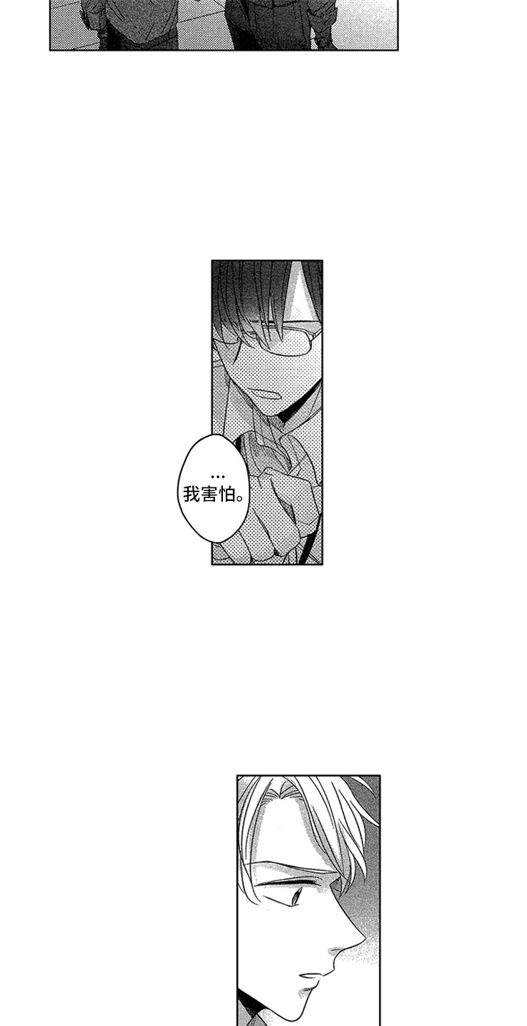 天降小甜妻霸总大叔宠上瘾漫画,第15章：直击心脏1图