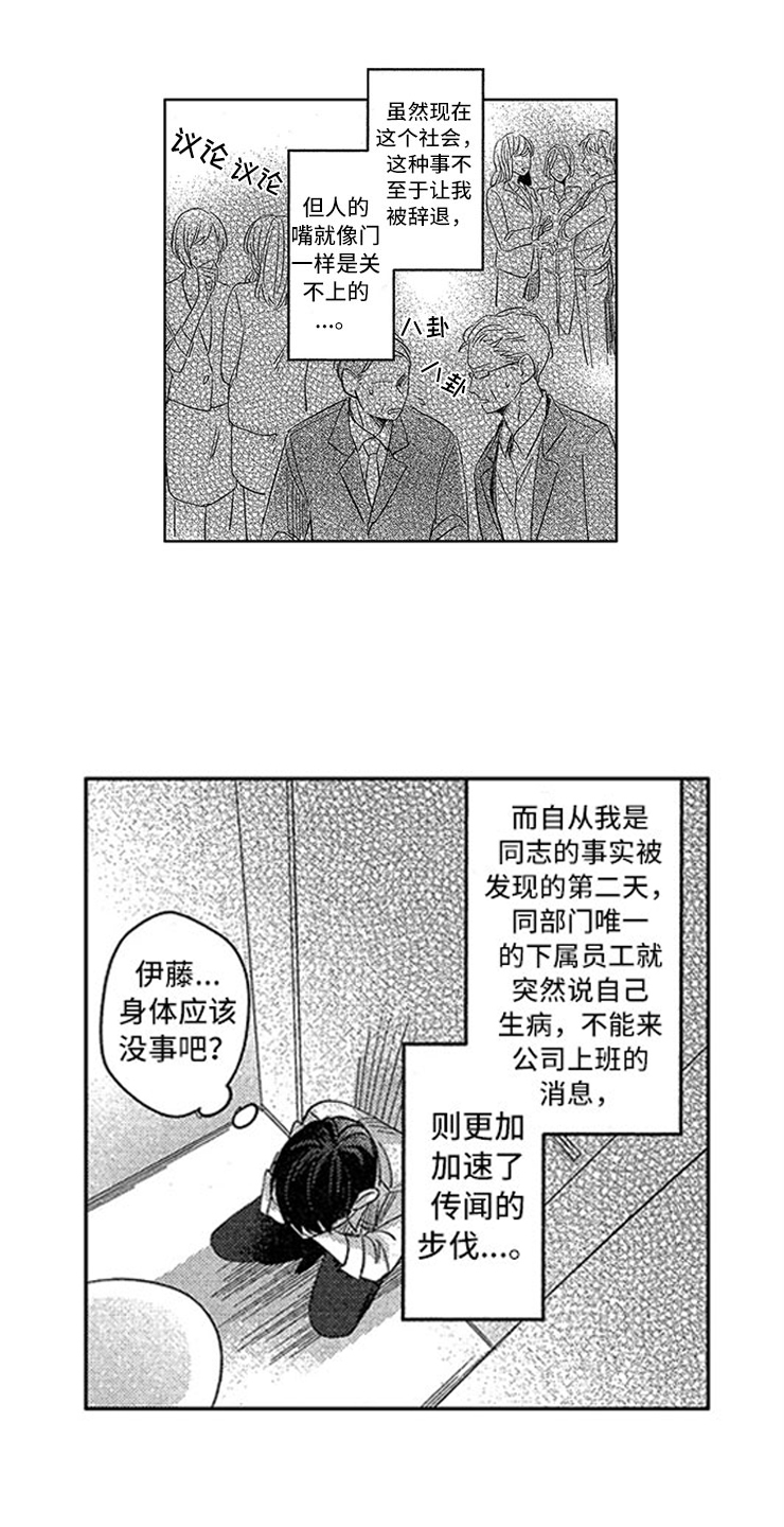 天降小娇妃全32集电视剧漫画,第1章：社会性死亡2图