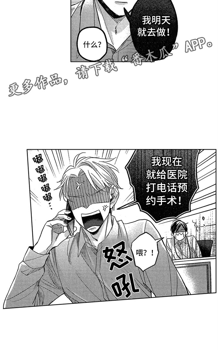 神秘小狼狗漫画,第17章：马上做手术1图