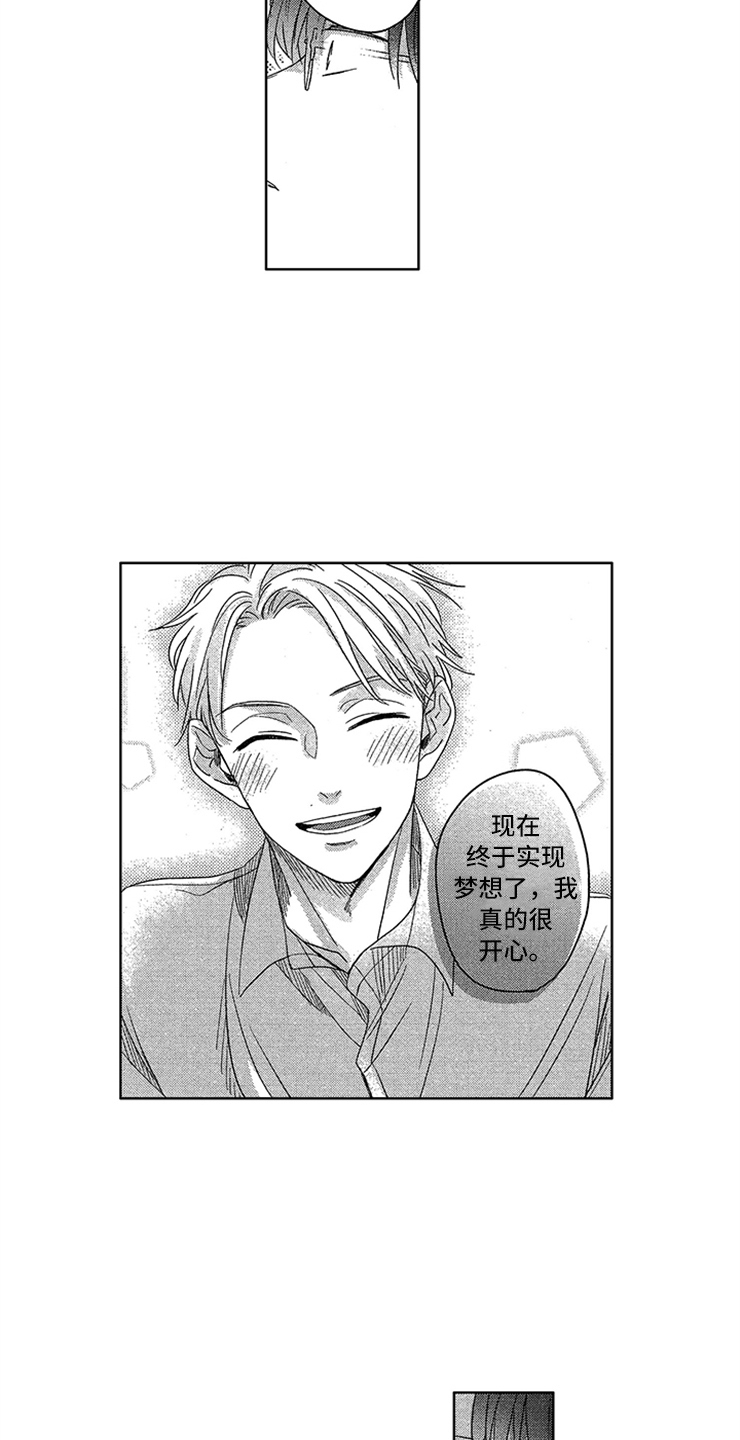 天降小狗小说漫画,第3章：超级新人2图