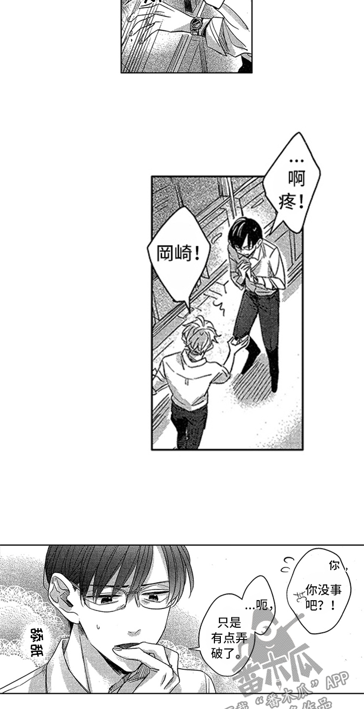 神秘小狼狗漫画,第8章：纠缠2图