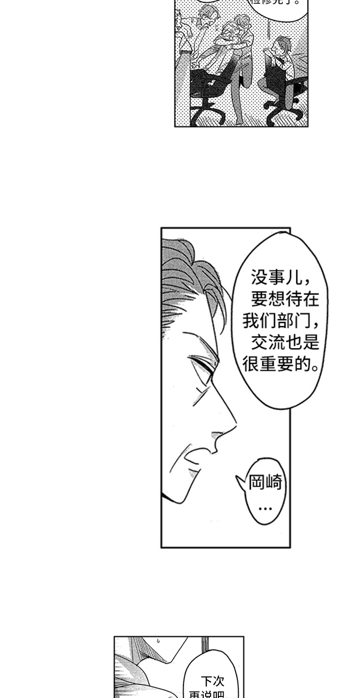 神秘小狼狗漫画,第3章：超级新人2图