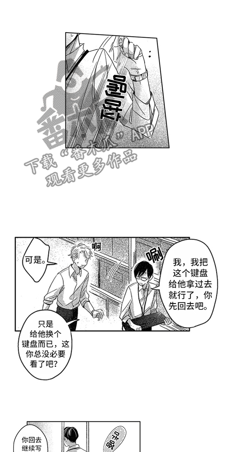 天降小鱼漫画,第9章：隐痛的伤口1图