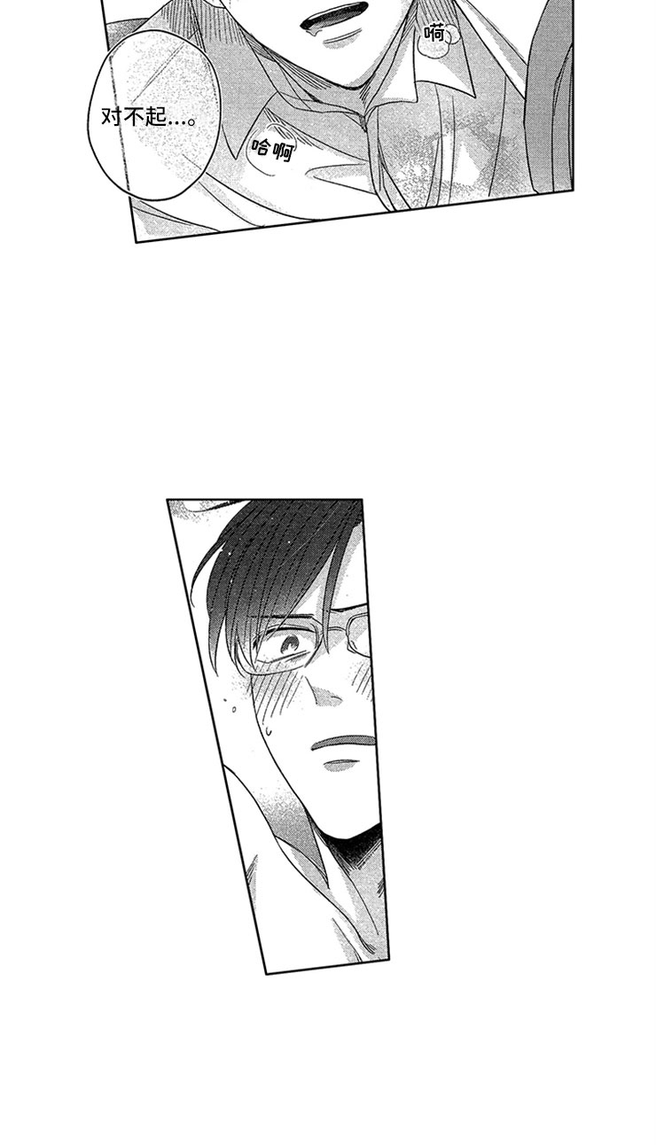 天降小甜妻霸总大叔宠上瘾漫画,第12章：像只小狗2图