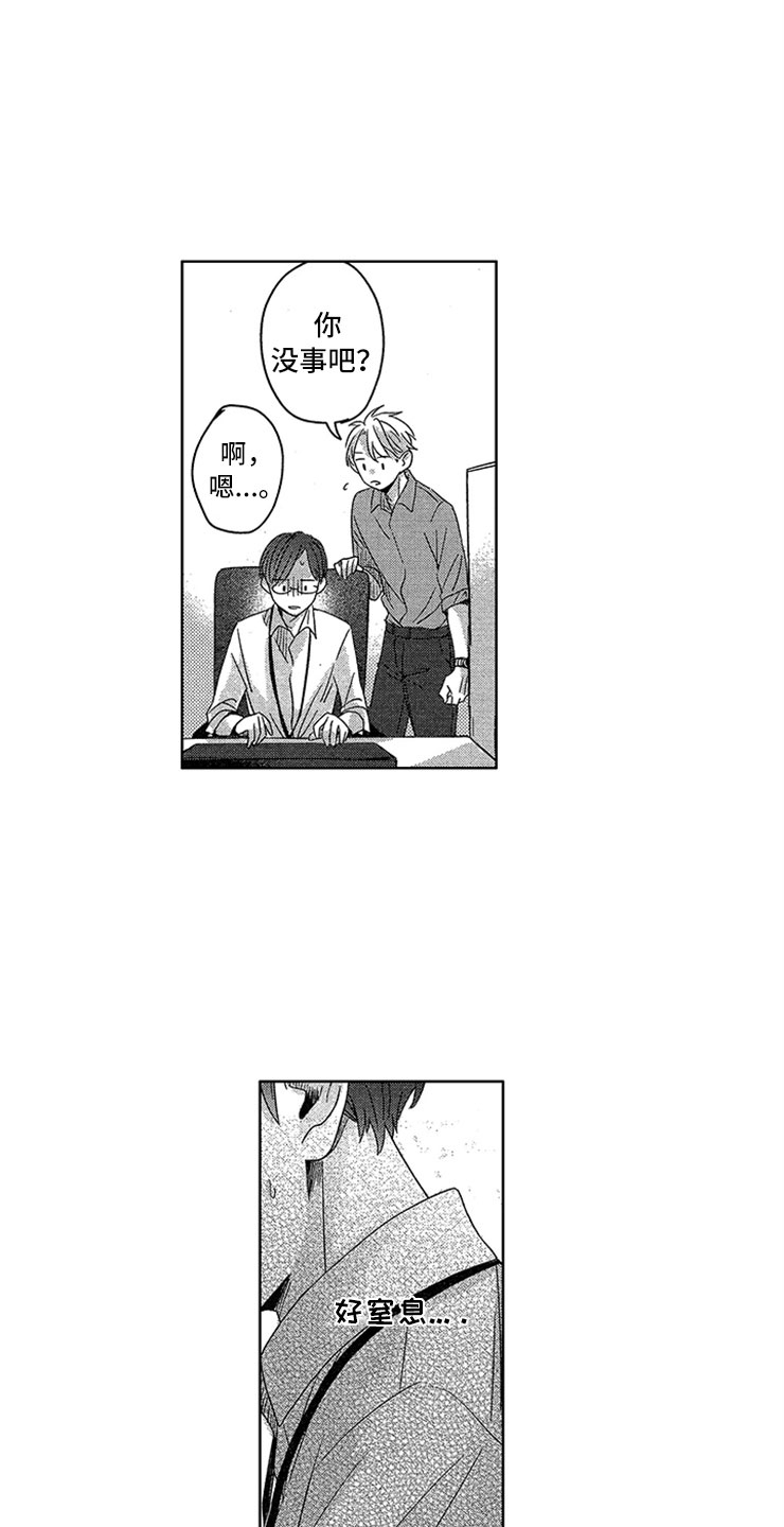 神秘小狼狗漫画,第2章：窒息的现实2图