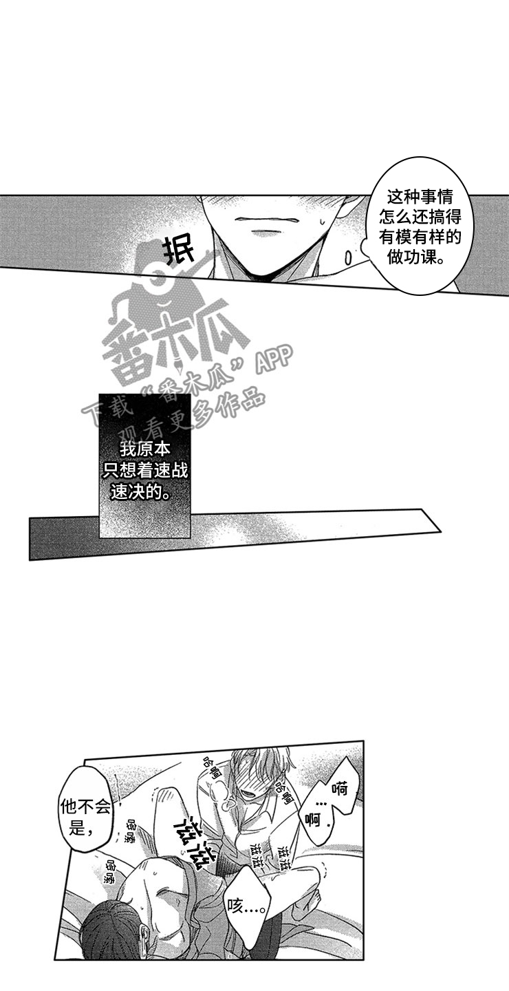 天降小奶狗动漫漫画,第13章：是我的2图