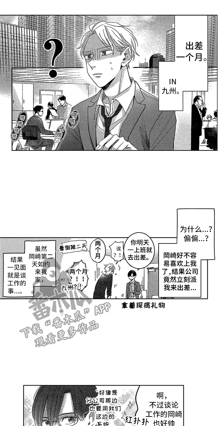 天降横财八万亿免费阅读漫画,第22章：想念2图