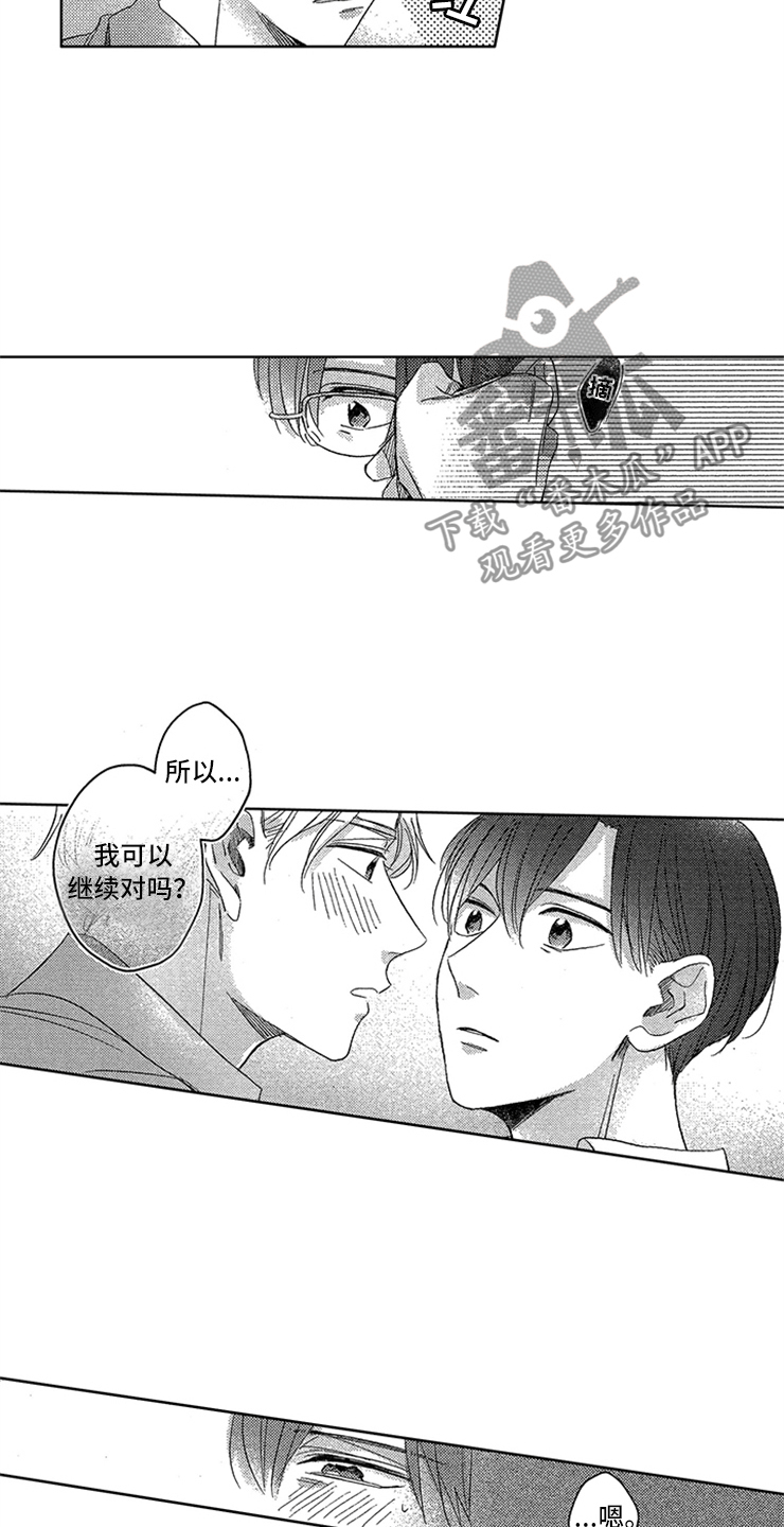 捡到小狼狗漫画,第21章：心潮澎湃1图