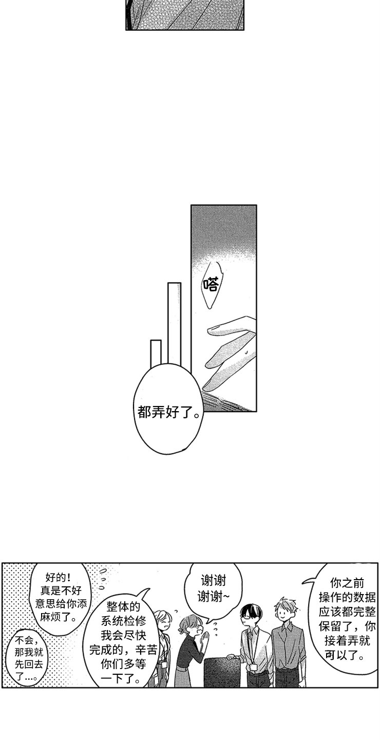神秘小狼狗漫画,第2章：窒息的现实1图
