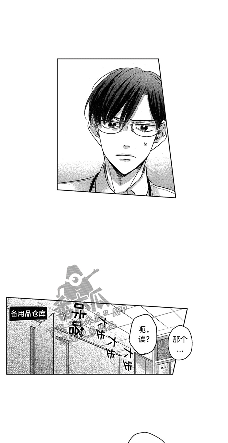 神秘小狼狗漫画,第8章：纠缠1图