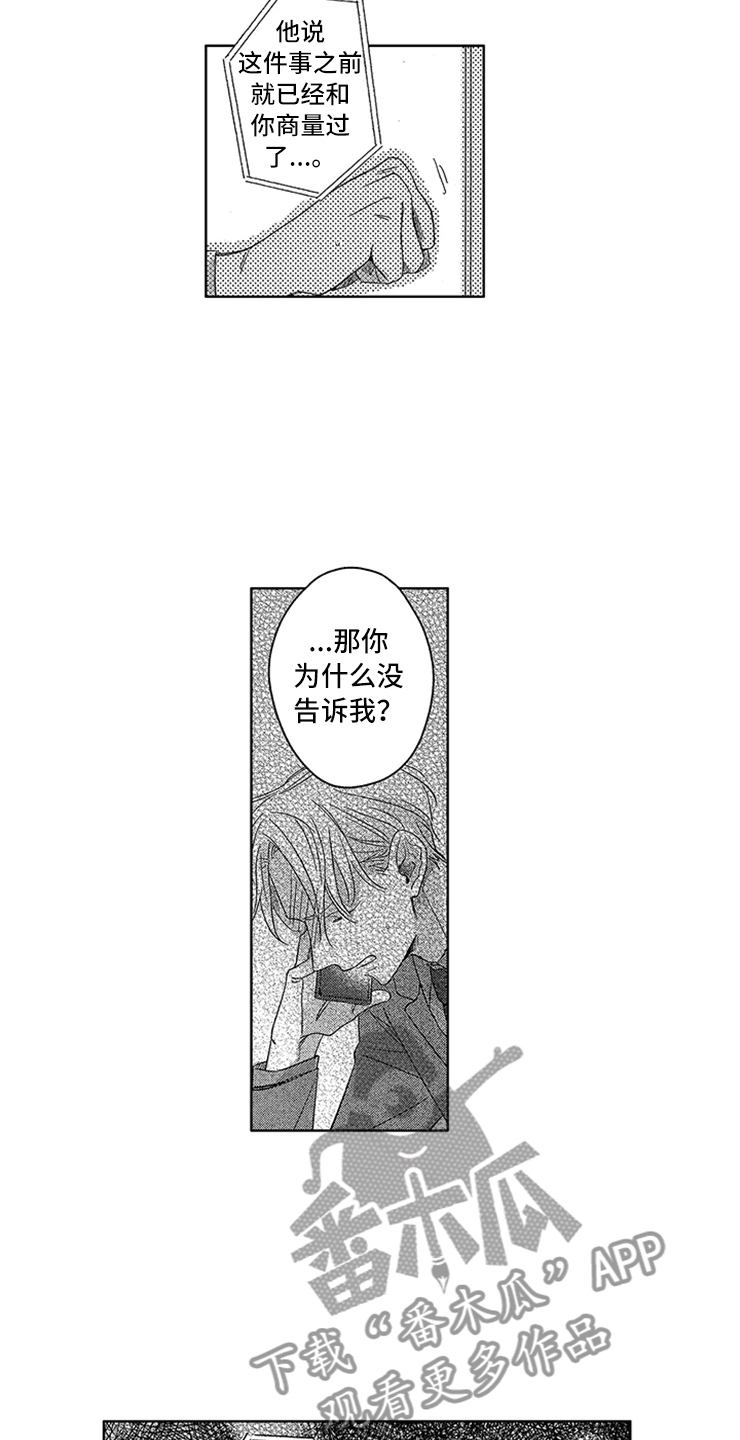 神秘小狼狗漫画,第24章：工作危机2图